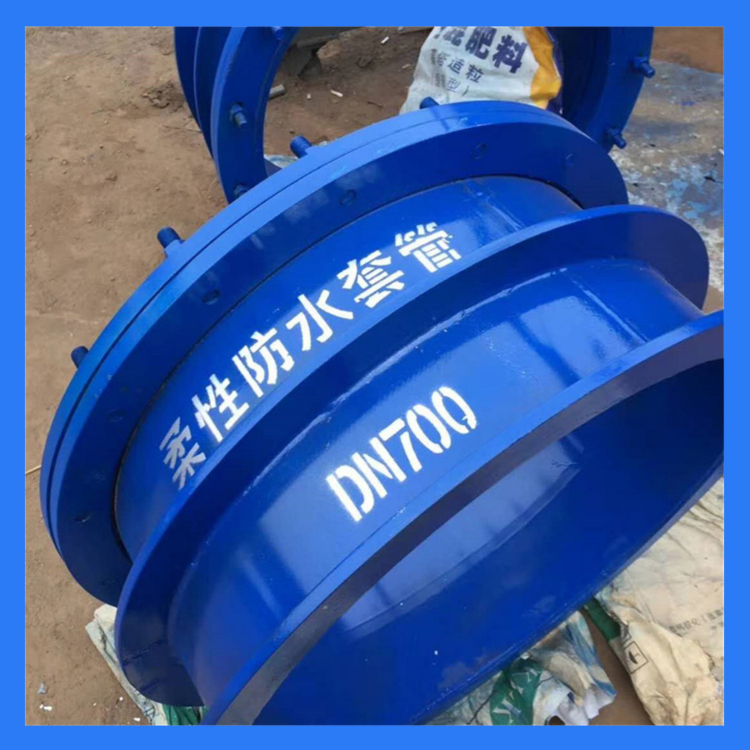 DN700柔性防水套管